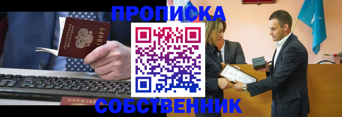 временная регистрация законно в Киселёвске