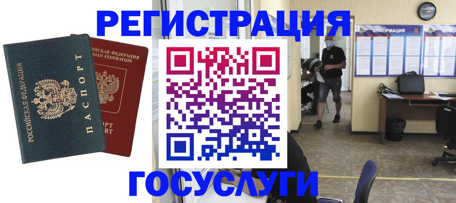 прописка для работы в Киселёвске