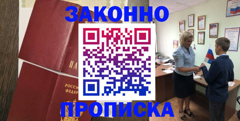 временная регистрация для всех в Киселёвске